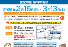 確定申告無料申告会 みんなの申告TaSuKe隊 開催のお知らせ【2026年】